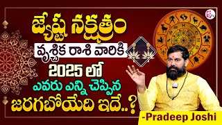 Pradeep Joshi : Jyeshta Nakshatra (Vruschika Rashi) 2025 Characteristics In Telugu | SumanTV MD