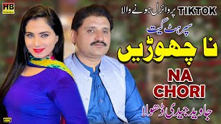 Na Chori | New Punjabi Saraiki Song 2023 | Javed Jadi Dhola | HB Production