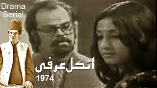 Uncle Urfi 1978 ] Uncle Urfi Cast ] Shakeel ] Jamshed Ansari ] Shehla Ahmed] Drama Pakistani ptv