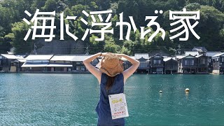 ♯27 鳥取県 「海に浮かぶ家」 伊根町→白兎神社→たけ田→白兎海岸 【日本一周 車中泊旅】