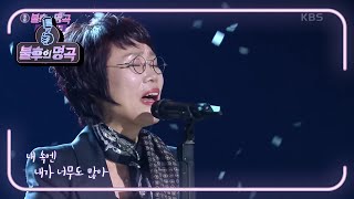 남궁옥분 - 가시나무 [불후의 명곡2 전설을 노래하다/Immortal Songs 2] | KBS 201212 방송
