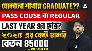 2025 BEST GOT JOB FOR GRADUATE|| PASS COURSE OR REGULAR|| SALARY, EXAM PATTERN, SYLLABUS||