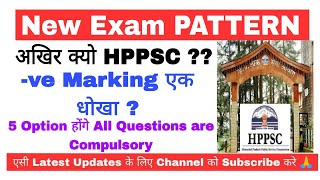 HPPSC NEW EXAM PATTERN | आखिर क्यो HPPSC ?? -ve Marking एक धोखा ??