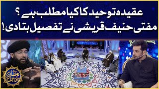 Aqeda Touheed Ka Kya Matlb Hai? | Mufti Hanif | Faysal Quraishi | Ramazan Mein BOL|Sehr Transmission