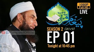 Paigham e Quran Episode 01 | Ramazan 2019 | Molana Tariq Jameel Latest Bayan 7-05-2019