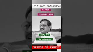 ఆత్మీయ తండ్రి ఏసన్న గారి సేవ అనుభవం 😢#hosannaministries #దావీదుకీర్తనలు