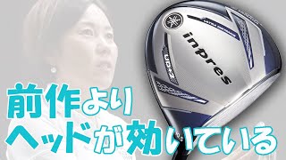 インプレス UD+2 ドライバー をHS40未満の女子プロが試打したら…