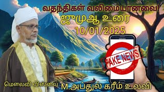 வதந்திகள் வலிமையானவை!#tamilbayan