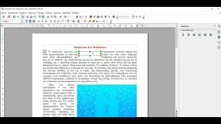 Εισαγωγή πλαίσιου κειμένου στο Open Office