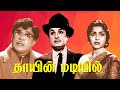 Thaayin Madiyil | M. G. Ramachandran, B. Saroja Devi,M.R.Radha | Superhit Tamil Movie HD | B4K Movie