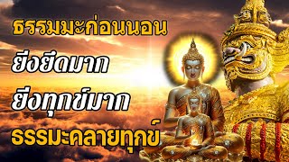 ธรรมมะก่อนนอน ทางสู่ความสงบแห่งใจ จะเกิดอานิสงส์ใหญ่ได้บุญมาก ... ฟังธรรมะก่อนนอนได้บุญมาก