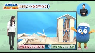 ふじのくに広聴広報課!!_地震から身を守ろう！_170702 #08