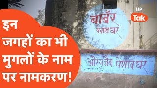 Viral News: Attempt to spoil the atmosphere in Jalaun? Names of Mughals written on public toilets!