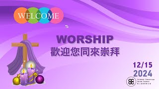 CCUC Cantonese Worship 粤語堂崇拜 - 2024.12.15