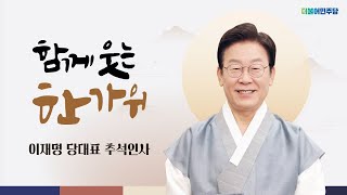 이재명 당대표 \