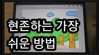 현존하는 가장 쉬운 방법 3가지