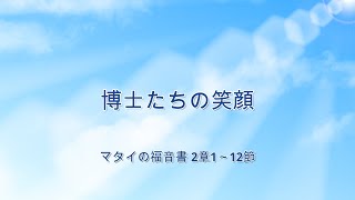 12月15日・博士たちの笑顔