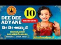 Dee Dee Adyane | Shalmalee S | Vijay Krishna D | Vithalayya | Vijayadasaru |  Daasamruthasara