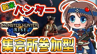 【モンハンライズ】打倒物欲センサー！玉よこせ～！まったり集会所！【MHRise/VTuber】