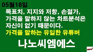 5월18일 차읽사j 나노씨엠에스