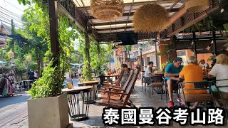 考山路愛店介紹│我下午喜歡來這邊喝一杯※流浪曼谷60天