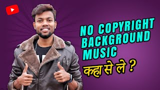 Free No Copyright Background Music For Youtube Videos !! कहा से ले ? 2022