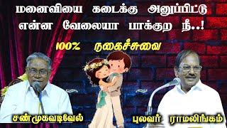 shanmugavadivel | pulavar ramalingam | என்ன வேலை பாக்குற நீ..! | Iriz Vision