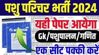 pashu paricharak live classes 2024|pashu paricharak online form kaise bhare 2024|pashu paricharak