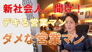 新社会人必見！青汁王子的デキる営業マンとダメな営業マンの違い #青汁王子 #青汁切り抜き #三崎優太 #ビジネス