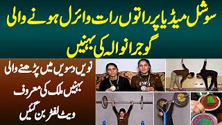 Gujranwala Ki Dar Sisters - 9th or 10th Class Ki Student Behnain Famous Weight Lifter Bun Gayin