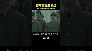 日軍最后的瘋狂，大批女學生獻身軍隊，慘烈的結局卻一個比一個凄慘 #战争片 #历史片 #枪战片 #空战片 #真实事件