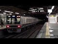 残り4本の音程未変更車 207系s44編成＋z3編成普通新三田行き u0026207系f1編成普通高槻行き@西宮名塩駅