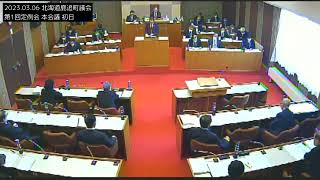 2023.03.06 北海道鹿追町議会 第1回定例会 本会議 初日