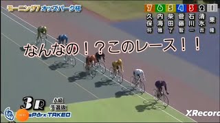 武雄競輪 2023/4/9 3R ⑦番選手の先行一車のレースで最終バック最後方…