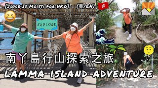 [Joyce Is Moist: for HKG] 南丫島行山探索之旅 Lamma Island Adventure! (粵/En Subs)