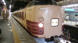 【過去動画】183系/189系H61編成　ホリデー快速河口湖3号　大宮駅発車