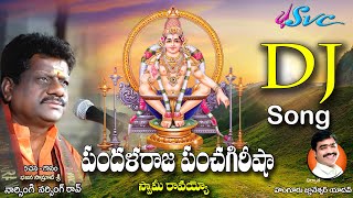 Pandalaraja Panchagireesha Dj song | Ayyappa Dj Songs | Naarsingi Narsing Rao | SVC RECORDING