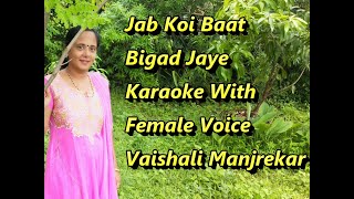 Jab Koi Baat Bigad Jaye Karaoke With Female Voice Vaishali Manjrekar