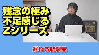 【nikon z】待ったなしZシリーズ【ニッコール】