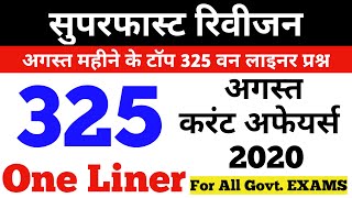 August full month current affairs 2020 | Current affairs 2020 August|One Liner Current Affairs 2020