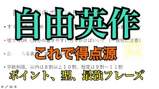 【高校英語】自由英作を得点源にする動画　【国公立/私立】