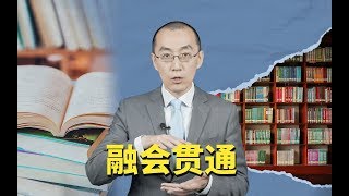 【懂点儿啥】为了寻求自由，我们也要学习【董佳宁vs马前卒】