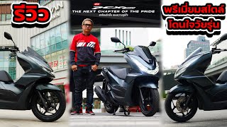 รีวิว Honda New PCX 160 สีใหม่ พรีเมี่ยมสไตล์ โดนใจวัยรุ่น | Johnrider