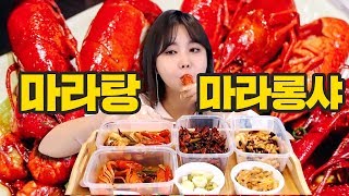 마라탕,마라롱샤,라즈지 화끈한 먹방! l Eating show / mukbang