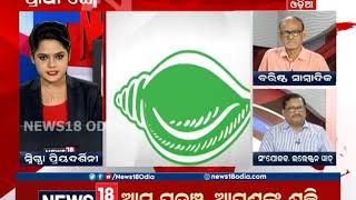 Special Discussion: ପ୍ରାର୍ଥୀ ଓ ପାଠ