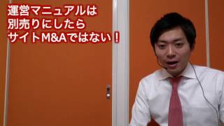 サイト売買、サイトM\u0026Aで売却（バイアウト）する際に必ず用意する３つのこと