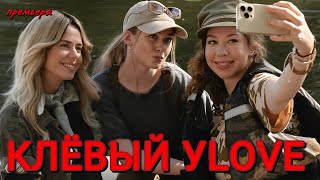 КЛЁВЫЙ УLOVE  (2024) // ТНТ // Романтическая комедия // Анонс