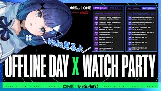 【VALORANT】Day1－Riot Games ONE 2024 Offline Day x Watch Party－【ぶいすぽっ！ / 紡木こかげ】