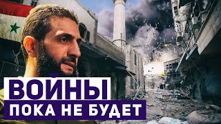 Новости Израиля. Новый лидер Сирии: «мы не намерены вступать в вооруженный конфликт с Израилем».