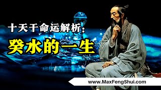 【字幕】癸水的人居然有这个特殊能力？！冬天生人，夏天生人差别巨大！